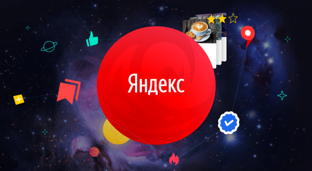 Яндекс Авторитет