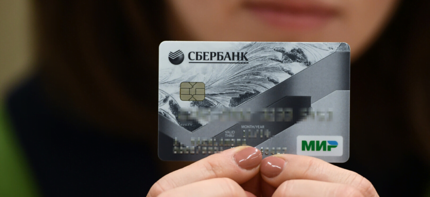 В России планируют сделать бесплатным обслуживание карт «Мир» во всех банках