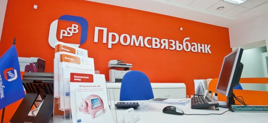 Промсвязьбанк присоединил к себе Московский индустриальный банк 1 мая