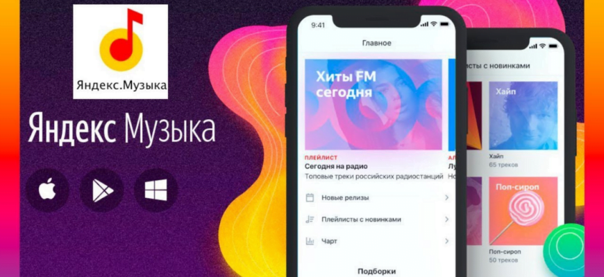 «Яндекс.Музыка» будет фильтровать «чувствительный контент» ИИ и руками