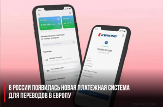 В России появилась новая платежная система для переводов в Европу