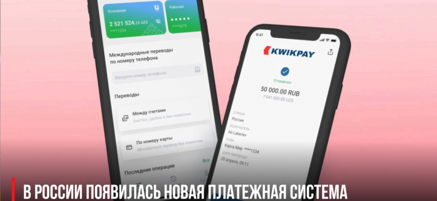 В России появилась новая платежная система для переводов в Европу