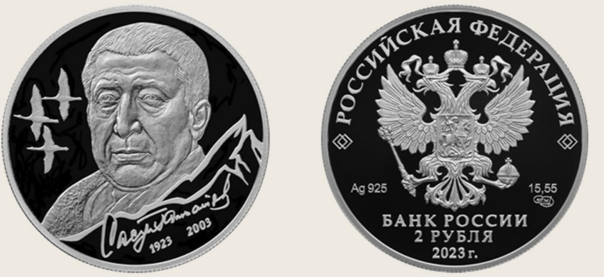 России появилась двухрублевая монета памяти поэта Расула Гамзатова