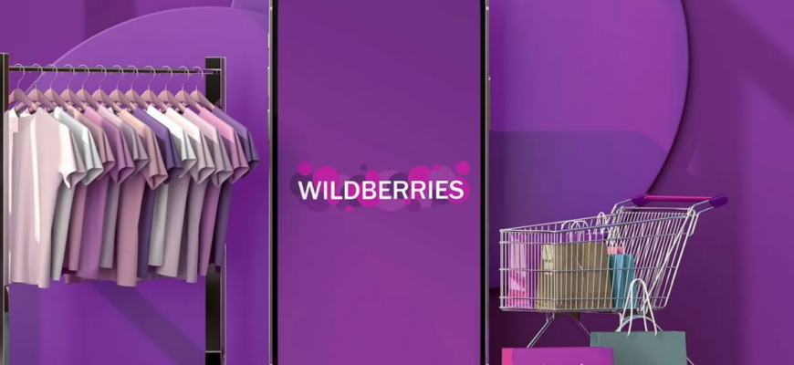 Wildberries обработал 1,3 млрд заказов за полгода