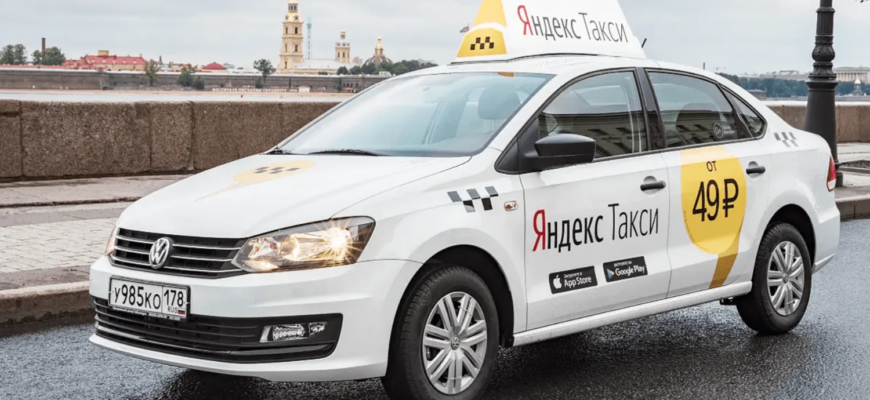 В «Яндекс Такси» поднимут цены на поездки в Москве