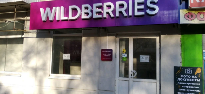 Wildberries начал возвращать комиссию за оплату картами Visa и Mastercard