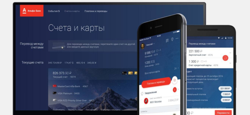 Мобильное приложение Альфа-Банка названо лучшим в России