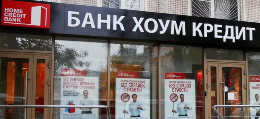 Совкомбанк планирует купить «Хоум Банк»