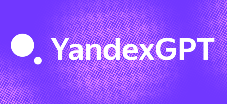 Яндекс анонсировал новую линейку нейросетей — YandexGPT 3